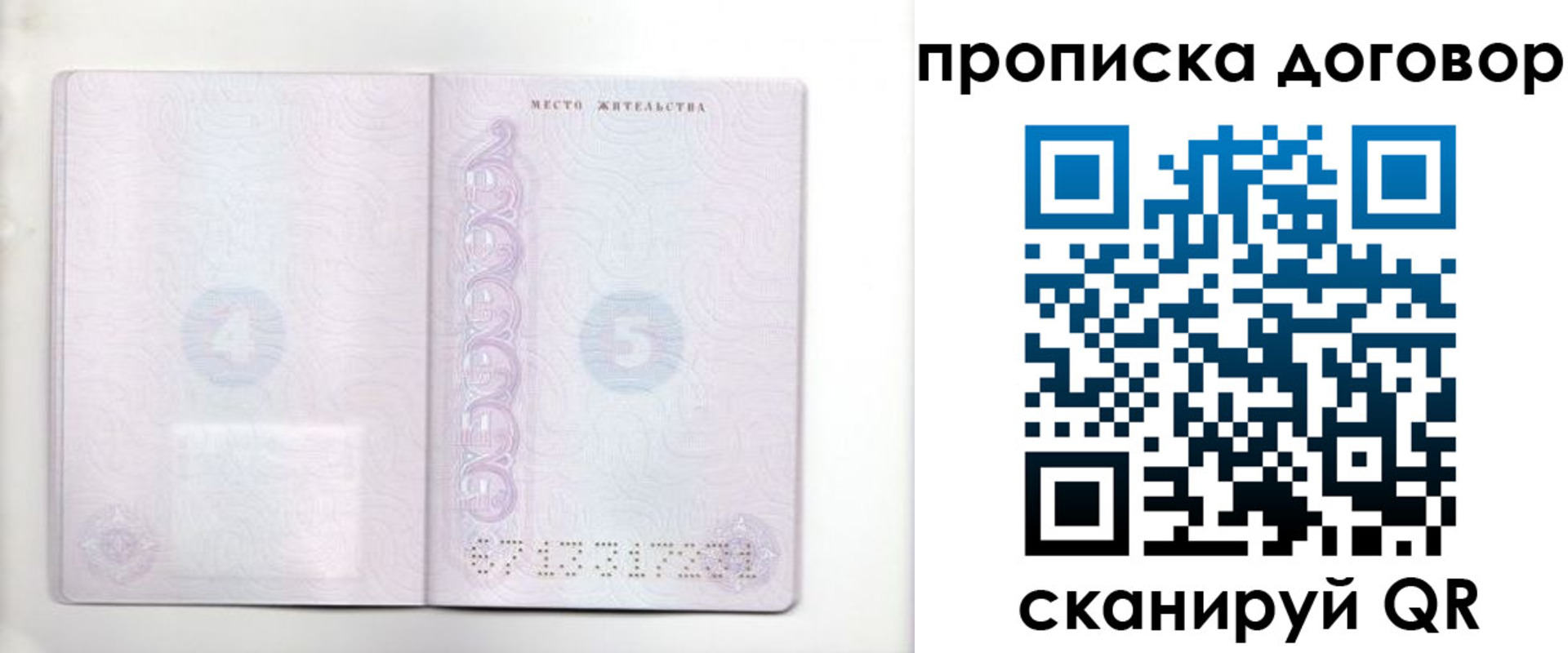 купить прописку в Тайге