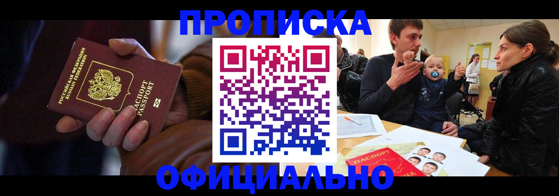 временная регистрация 2025 в Тайге