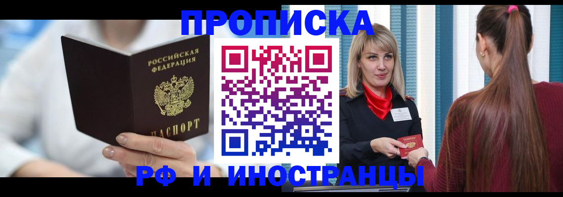 купить прописку в Тайге